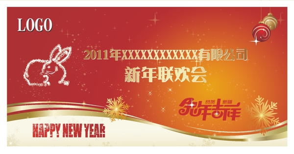 2011企业年会背景图片