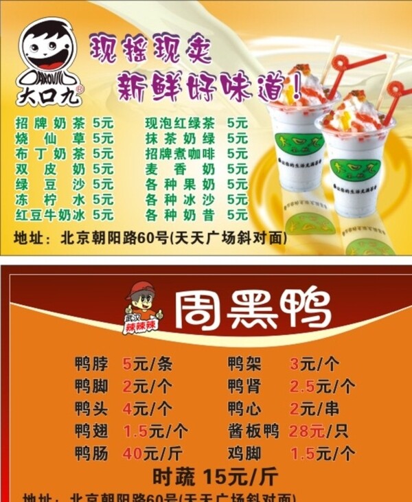 大口九奶茶周黑鸭图片