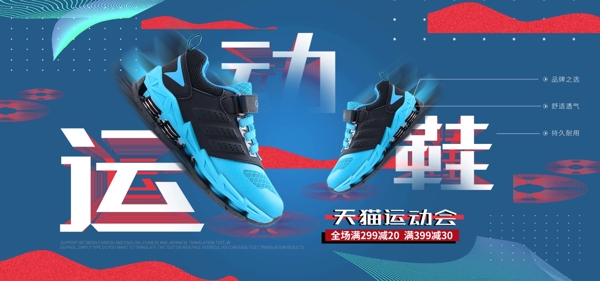 蓝色创意天猫运动会运动鞋淘宝海报