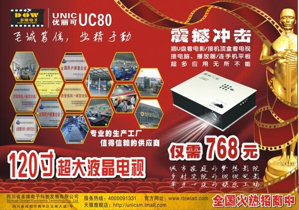 多维uc80投影机图片