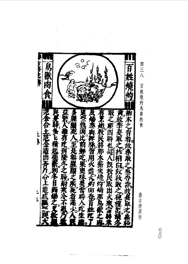 中国古典文学版画选集上下册0658