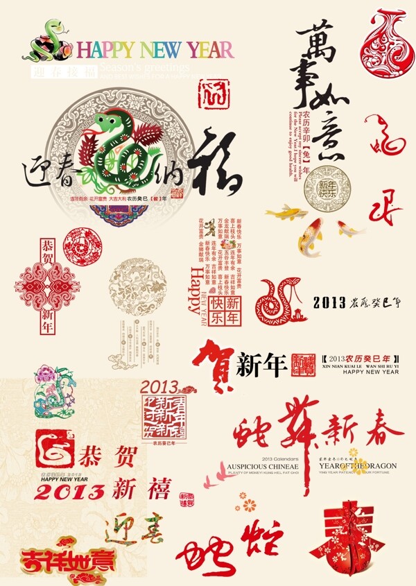 2013蛇年图片