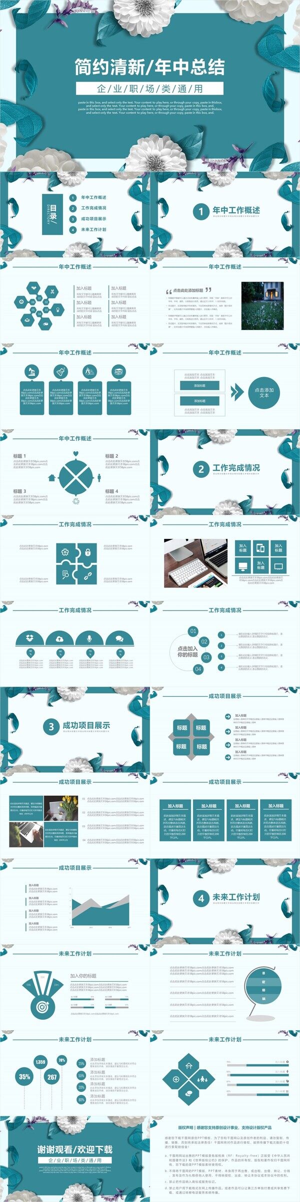 简约清新风年中工作总结通用PPT动态模板