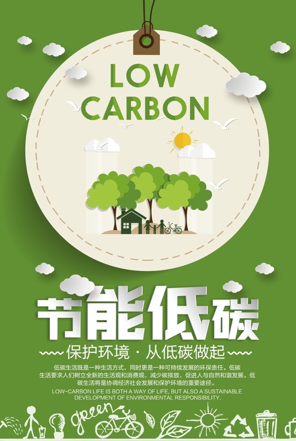 节能低碳环保插画社会宣传海报