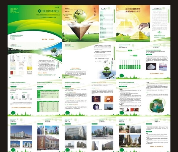 环保建材画册图片