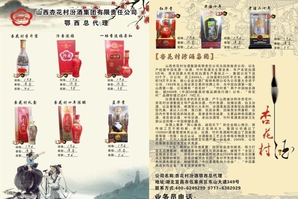 杏花村酒类宣传单图片