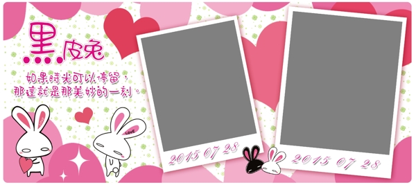 黑皮兔粉心照片卡片模版