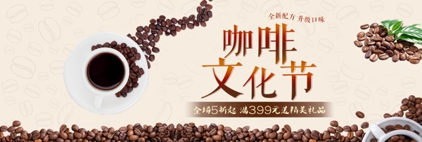 咖啡文化节咖啡促销淘宝banner