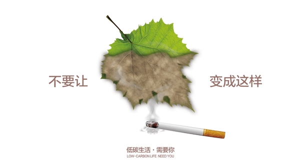戒烟广告图片