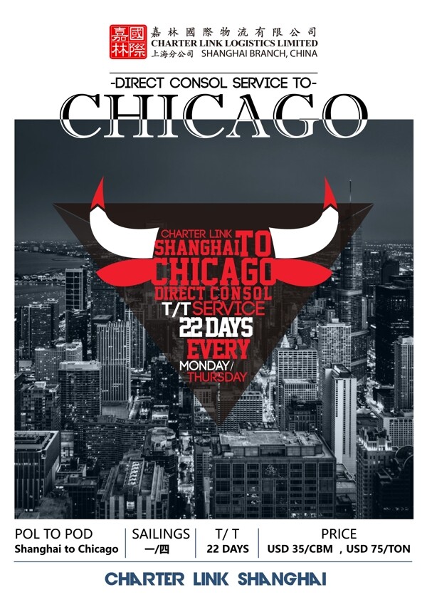 Chicago原创广告海报