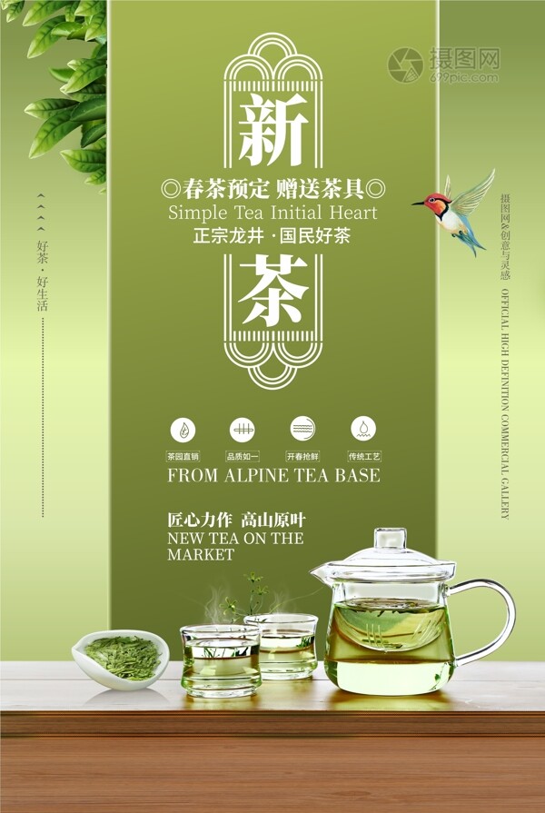 绿茶上市促销简约大气海报