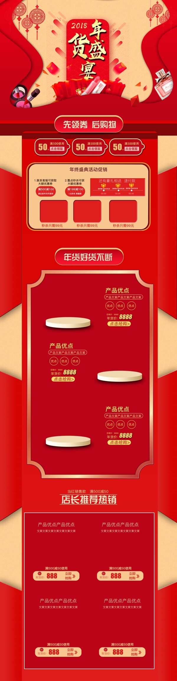 红色喜庆首页年货节促销首页活动模板