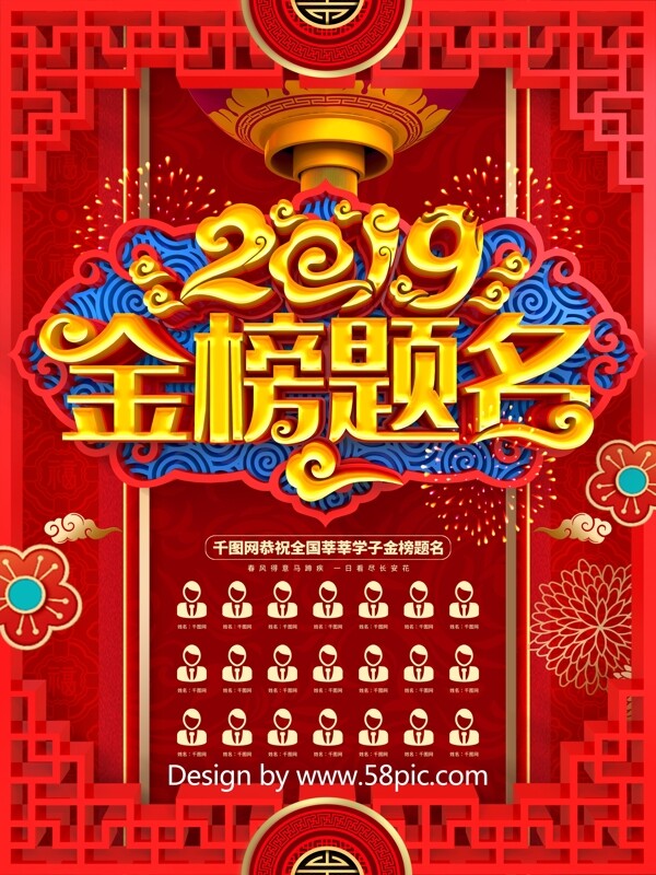C4D创意新式中国风高考喜报金榜题名海报