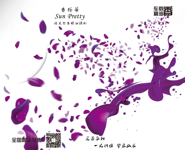 紫色液体花瓣