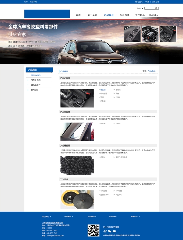 产品展示网站汽车网站内页