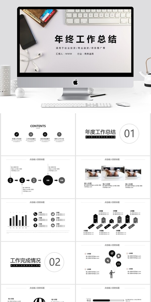 大气商务年终工作总结PPT模板
