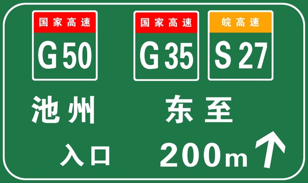 高速路标