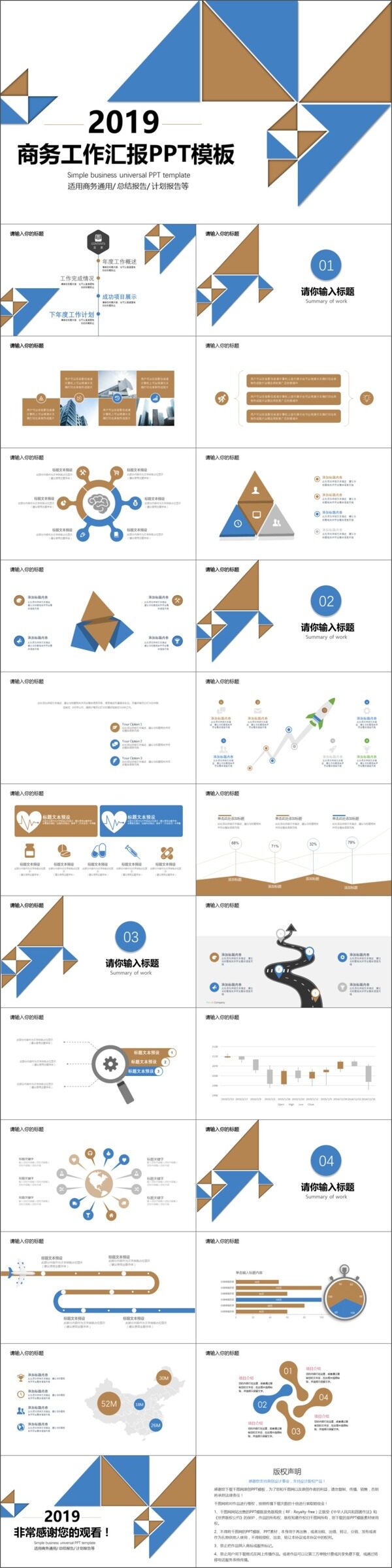 2019蓝褐色几何工作汇报PPT模板