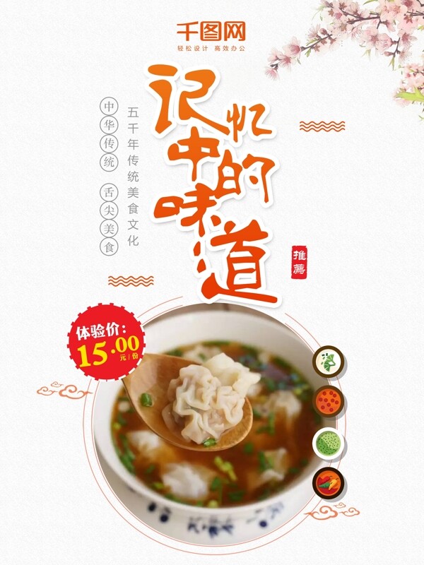 白色传统早餐中华文化美食海报