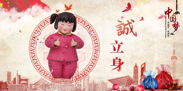中国梦梦娃我的梦公益海报