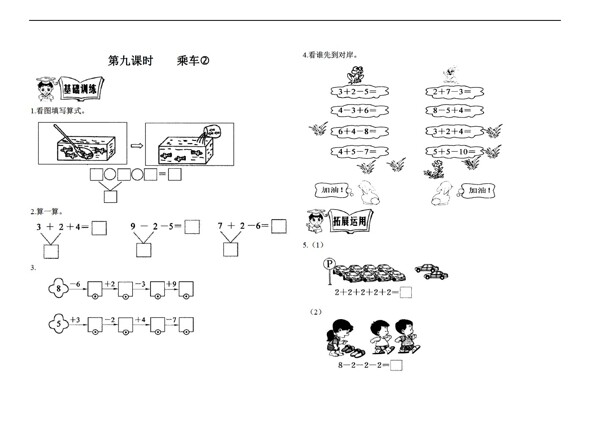 数学一年级上第三单元第九课乘车2同步练习