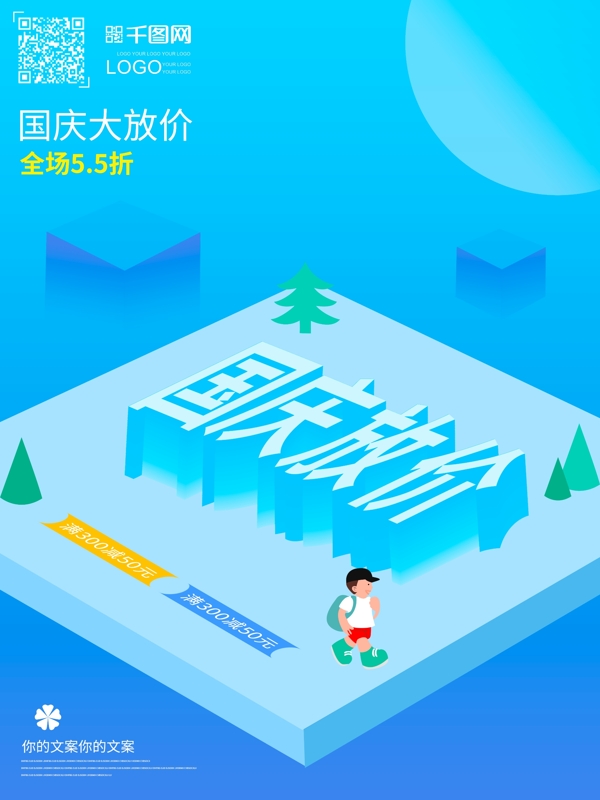 创意蓝色清新简约10月1日国庆节放假25D原创插画海报