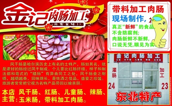 金记肉肠加工图片