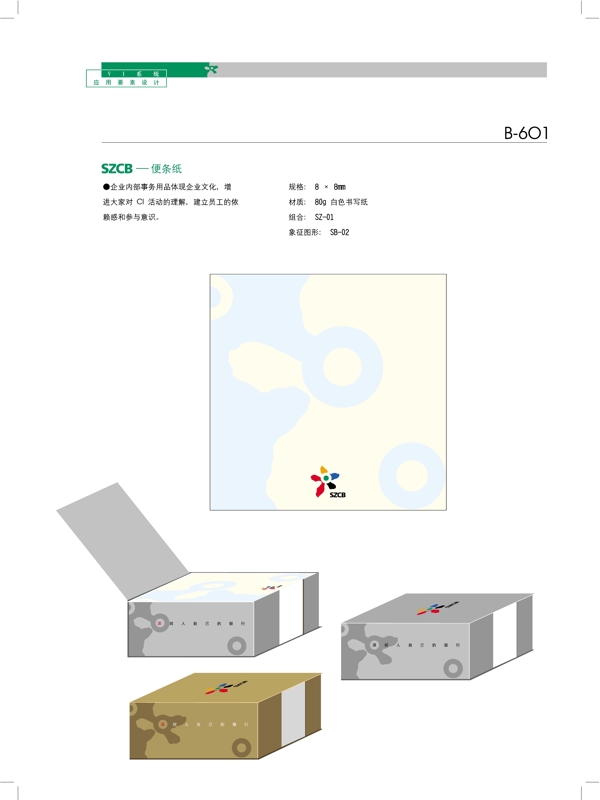 深圳商业银行VIS矢量CDR文件VI设计VI宝典