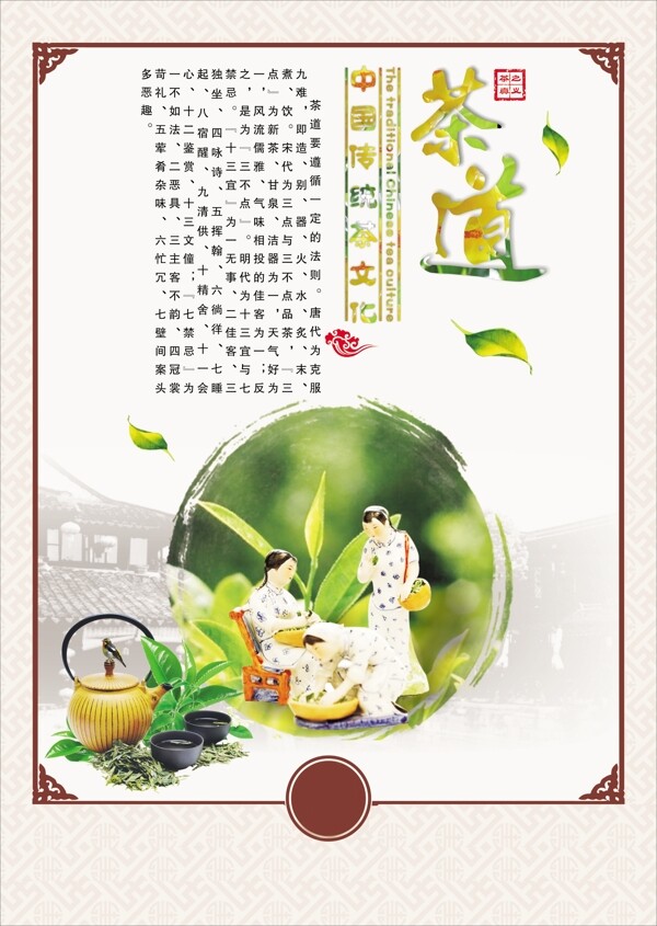 茶道中国风茶文化海报