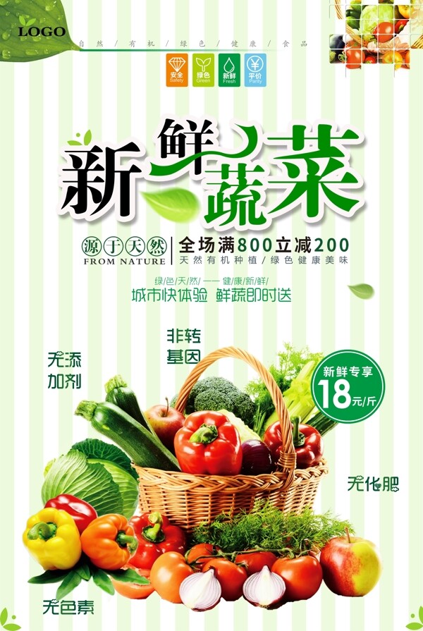 新鲜蔬菜宣传海报模版.psd