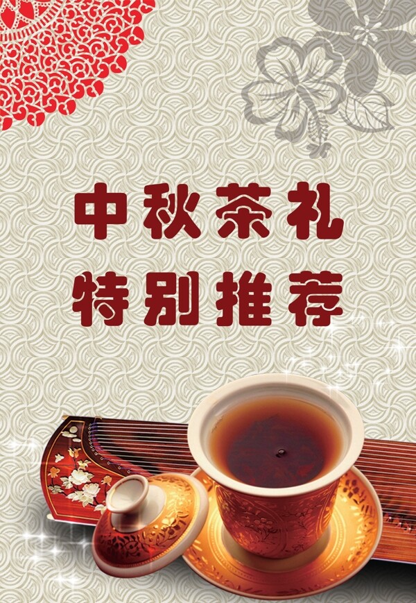 茶叶店海报图片