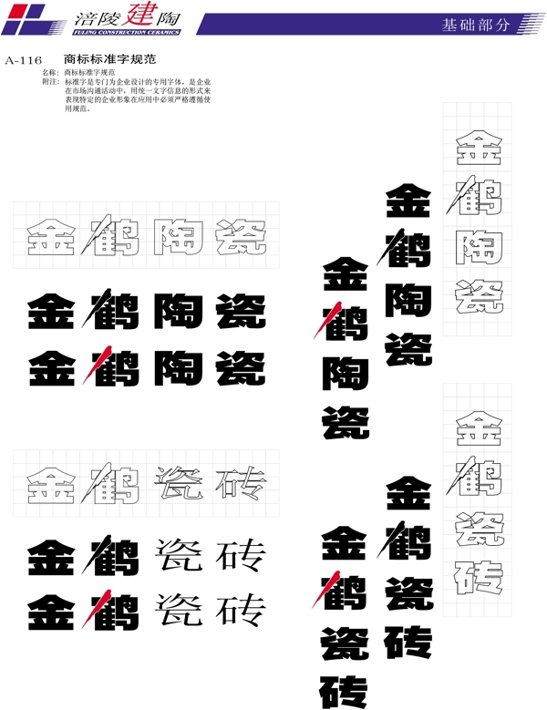 涪陵建陶VI矢量CDR文件VI设计VI宝典建陶1