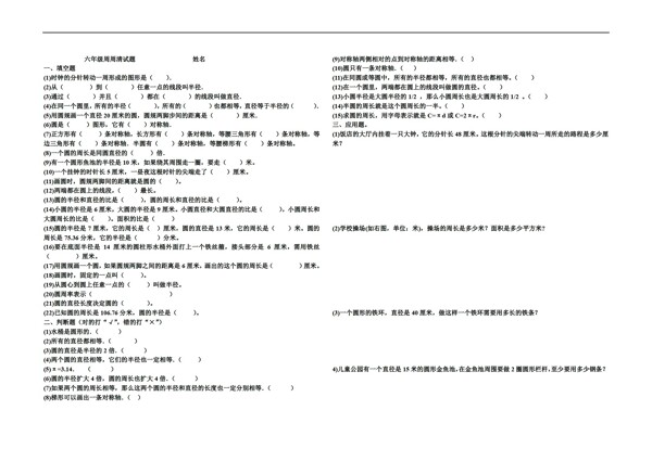 数学六年级上圆的周长试题无答案