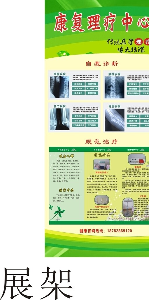 康复理疗中心