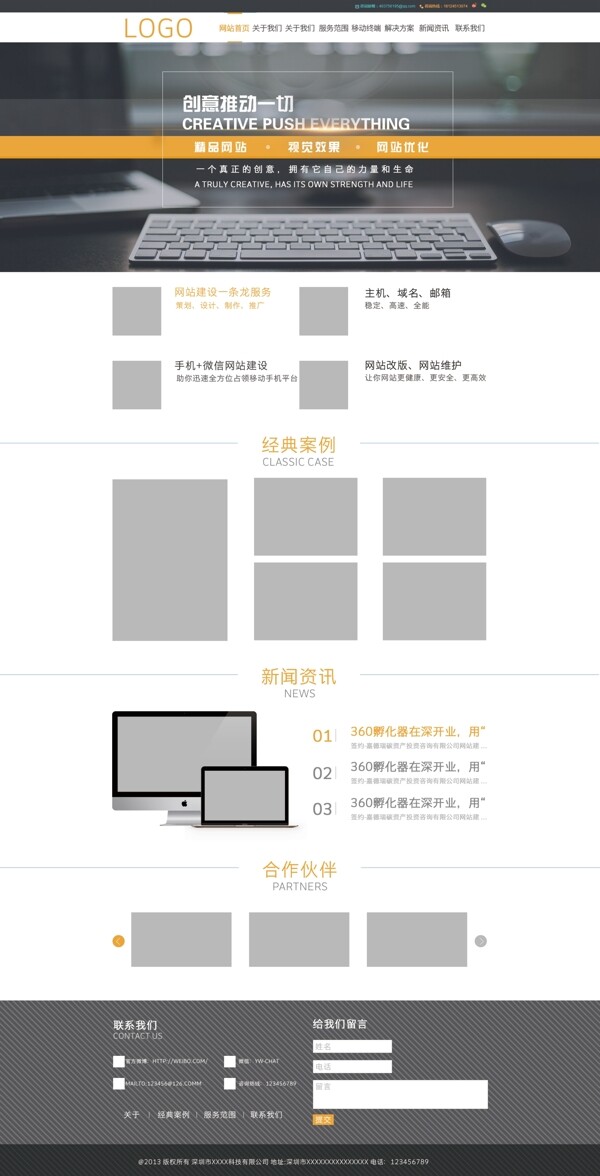 企业网站首页模板