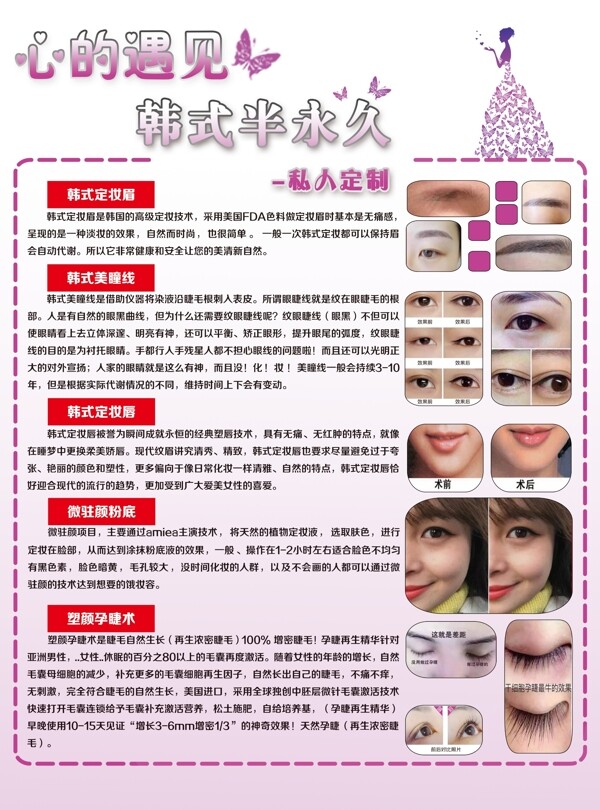 韩式定妆宣传单