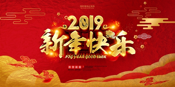 新年快乐