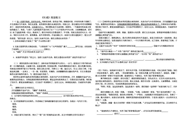 语文人教版社戏阅读练习