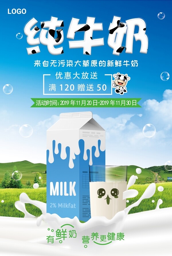 纯牛奶海报设计