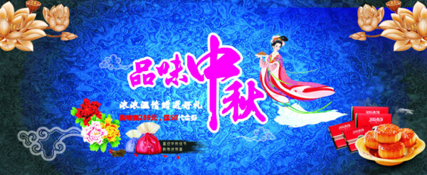 中秋节海报宣传活动