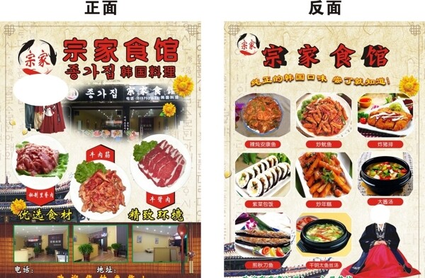 韩国料理宣传页图片