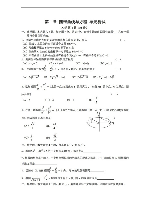 数学人教新课标A版第二章圆锥曲线与方程试题2新a版选修21.