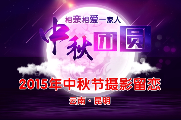 中秋节视频封面设计