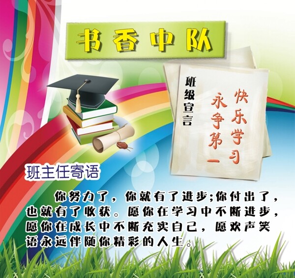 学校班牌