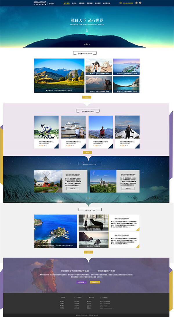 旅游网页模板