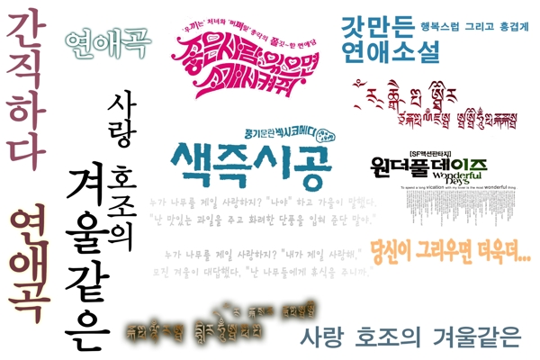 韩国文字模版