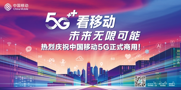 移动5g5G技术5G市场