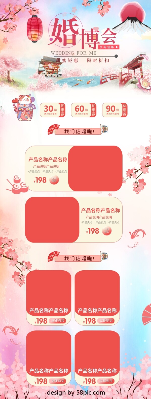 唯美日系粉色樱花婚博会首页模板