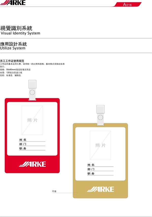 佳科全套VIS矢量CDR文件VI设计VI宝典