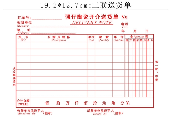 送货单样版图片